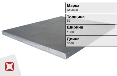 Плита 52х1600х3000 мм ХН38ВТ ГОСТ 19903-74 в Шымкенте