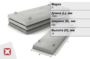 Плита перекрытия лотков П-5-8 2990x780x70 мм в Шымкенте