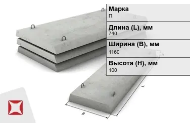 Плита перекрытия лотков П-8Д-8 740x1160x100 мм в Шымкенте