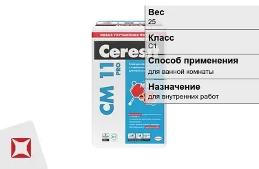 Плиточный клей Ceresit C1 25 кг водостойкий в Шымкенте