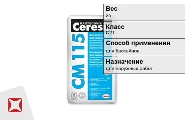 Плиточный клей Ceresit C2T 25 кг для бассейнов в Шымкенте