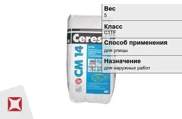 Плиточный клей Ceresit С1ТF 5 кг для улицы в Шымкенте