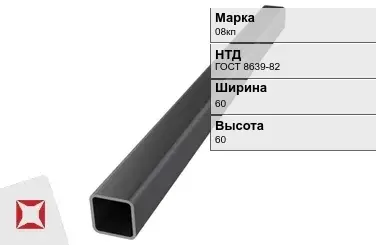 Профильная труба бесшовная 08кп 60х60х3 мм ГОСТ 8639-82 в Шымкенте