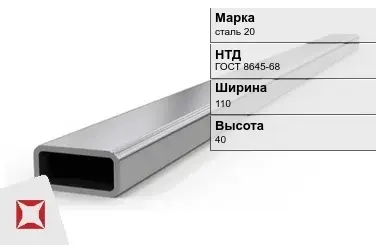 Профильная труба без покрытия сталь 20 110х40х6 мм ГОСТ 8645-68 в Шымкенте