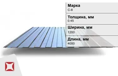 Профнастил оцинкованный C-8 0,45x1200x4000 мм в Шымкенте