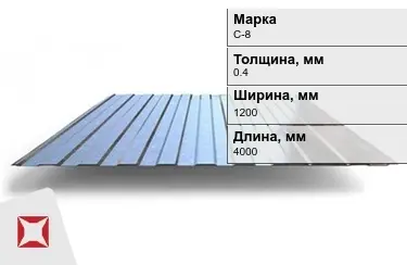 Профнастил оцинкованный C-8 0,4x1200x4000 мм в Шымкенте