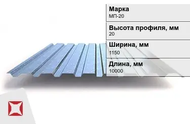 Профнастил оцинкованный МП-20 x1150x10000 мм в Шымкенте