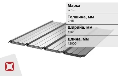 Профнастил оцинкованный С-18 0,45x1190x12000 мм в Шымкенте