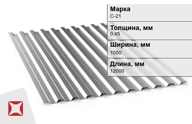 Профнастил оцинкованный С-21 0,45x1050x12000 мм в Шымкенте