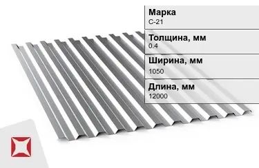 Профнастил оцинкованный С-21 0,4x1050x12000 мм в Шымкенте