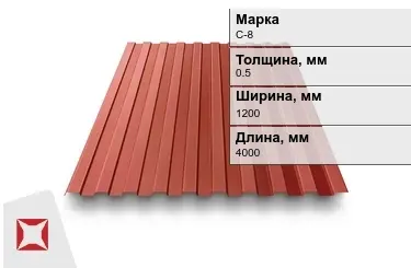 Профнастил Vimatt (Виматт) C-8 0,5x1200x4000 мм терракот RAL 8004 в Шымкенте