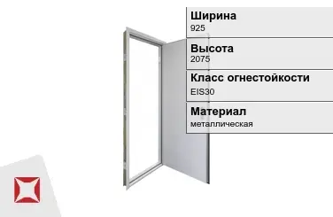 Противопожарная дверь остекленная 925х2075 мм ГОСТ Р 57327-2016 в Шымкенте