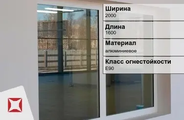 Противопожарное окно алюминиевое 2000х1600 мм ГОСТ 30247.0-94 в Шымкенте