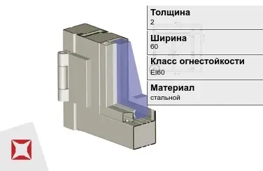 Противопожарный профиль EI60 2х60 мм VOESTALPINE ГОСТ 30247.0-94 в Шымкенте