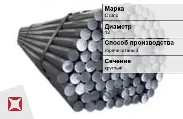 Пруток оцинкованный 12 мм Ст3пс ГОСТ 2590-2006 в Шымкенте