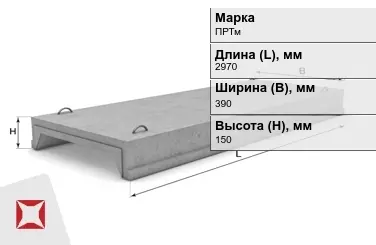 Ребристые плиты перекрытия ПРТм-10 2970x390x150 мм в Шымкенте