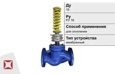 Регуляторы давления для отопления Ду15 РуРУ 16 в Шымкенте