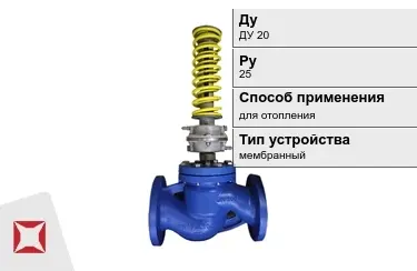 Регуляторы давления для отопления ДуДУ 20 Ру25 в Шымкенте