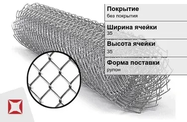 Сетка Рабица для забора 35х35 мм  в Шымкенте