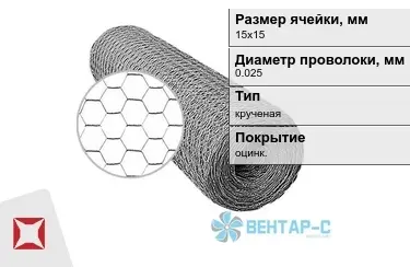 Сетка Манье двойного кручения 0,025x15х15 в Шымкенте