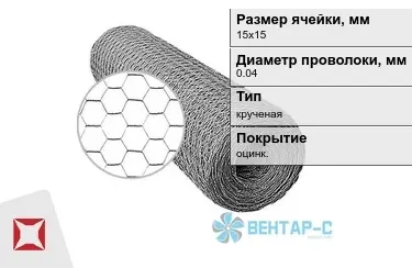 Сетка Манье двойного кручения 0,04x15х15 в Шымкенте