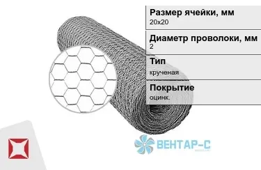 Сетка Манье двойного кручения 2x20х20 в Шымкенте