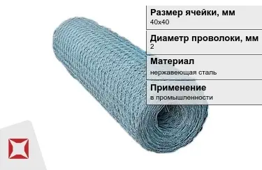 Сетка рифленая 2x40х40 мм в Шымкенте