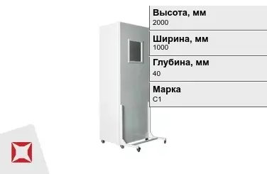 Ширма свинцовая рентгенозащитная С1 2000х1000х40 мм ГОСТ 9559-89 в Шымкенте