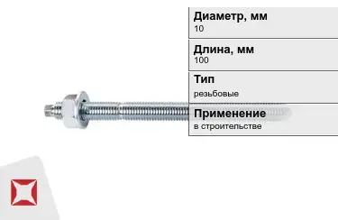 Шпильки резьбовые М10 100 мм в Шымкенте