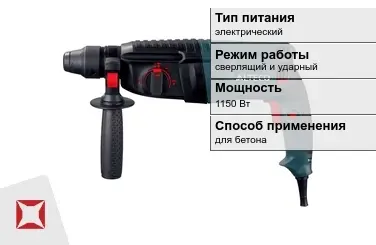 Перфоратор Alteco 1150 Вт сверлящий и ударный ГОСТ IЕС 60745-1-2011 в Шымкенте