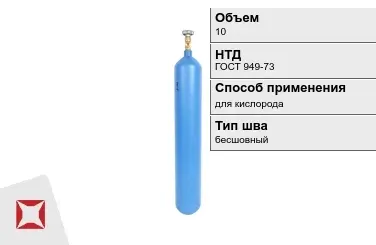 Стальной баллон ВПК 10 л для кислорода бесшовный в Шымкенте