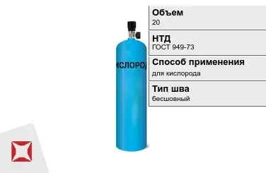 Стальной баллон ВПК 20 л для кислорода бесшовный в Шымкенте