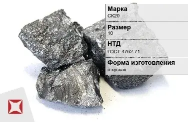 Силикокальций СК20 10 мм ГОСТ 4762-71 в кусках в Шымкенте