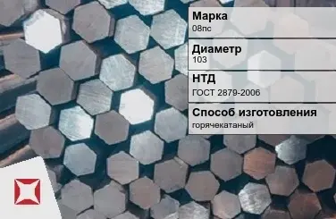 Пруток стальной 08пс 103 мм ГОСТ 2879-2006 в Шымкенте