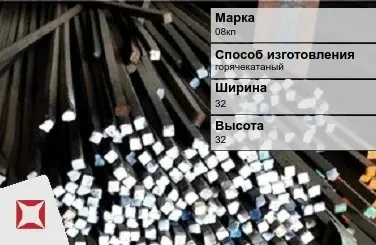 Пруток стальной горячекатаный 08кп 32х32 мм ГОСТ 2591-2006 в Шымкенте