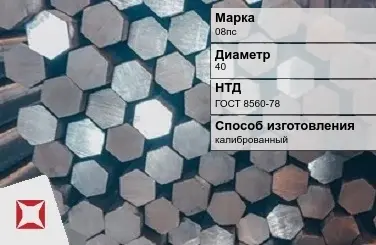 Пруток стальной хромированный 08пс 40 мм ГОСТ 8560-78 в Шымкенте