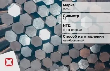 Пруток стальной хромированный Ст2пс 53 мм ГОСТ 8560-78 в Шымкенте