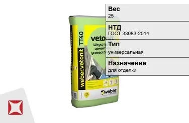 Штукатурка Weber-Vetonit 25 кг цементная в Шымкенте