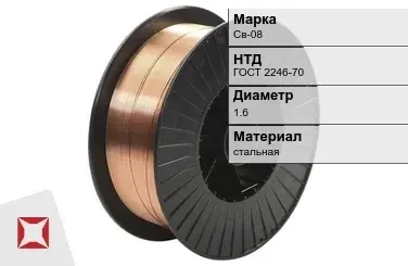 Сварочная проволока для сварки газом Св-08 1,6 мм ГОСТ 2246-70 в Шымкенте