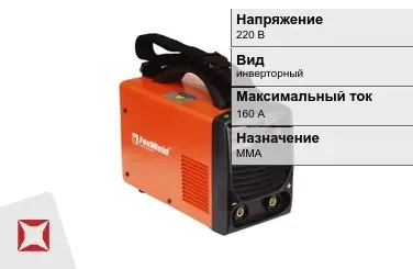 Сварочный аппарат Foxweld 160 А 220 В в Шымкенте