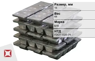 Свинцовый баббит Б16 16 мм ГОСТ 1320-74 68 кг в Шымкенте