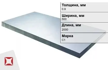 Свинцовый лист для рентгенкабинетов С1 0,9х500х2000 мм ГОСТ 9559-89 в Шымкенте