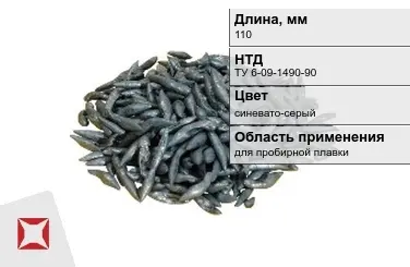 Свинец в палочках 110 мм ТУ 6-09-1490-88 для пробирной плавки в Шымкенте