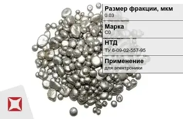 Свинец гранулированный синевато-серый С0 0.03 мм ТУ 6-09-02-557-95 в Шымкенте