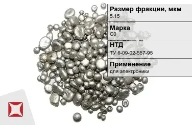 Свинец гранулированный синевато-серый С0 5.15 мм ТУ 6-09-02-557-95 в Шымкенте