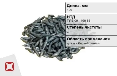 Свинец в палочках ч 100 мм ТУ 6-09-1490-88 для пробирной плавки в Шымкенте