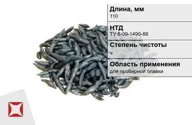 Свинец в палочках ч 110 мм ТУ 6-09-1490-88 для пробирной плавки в Шымкенте