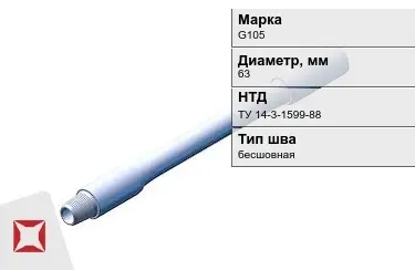 Труба бурильная G105 63 мм ТУ 14-3-1599-88 в Шымкенте