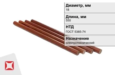 Стержни текстолитовые 18x550 мм ГОСТ 5385-74 в Шымкенте