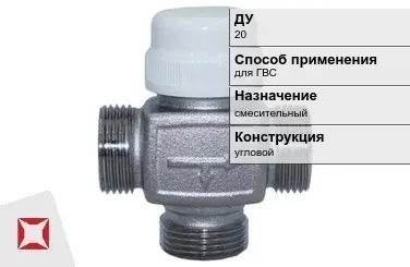 Термостатический клапан угловой Danfoss 20 мм ГОСТ 24856-2014 в Шымкенте